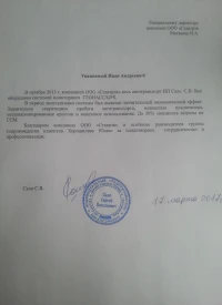 Отзыв от ИП Сало С.В.