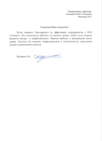 отзыв ИП Шупиков