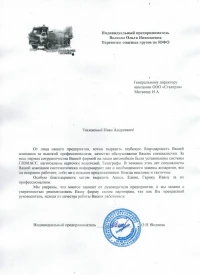 отзыв ИП Волкова Ольга Николаевна, перевозка опасных грузов