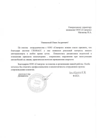 Отзыв от ООО «АГРО-СНАБ»