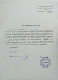 отзыв ООО «Альта»