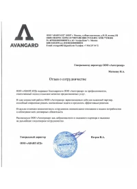 Отзыв от ООО «АВАНГАРД»