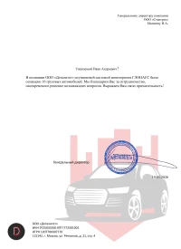 Отзыв от ООО «Деталитет»