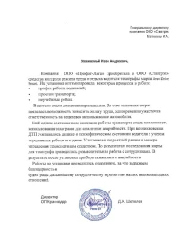 Отзыв от ООО «Профит-Лига»