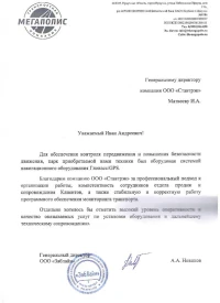 Отзыв от ООО «Заблайн»