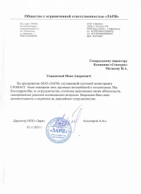 отзыв ООО «ЗАРЯ»